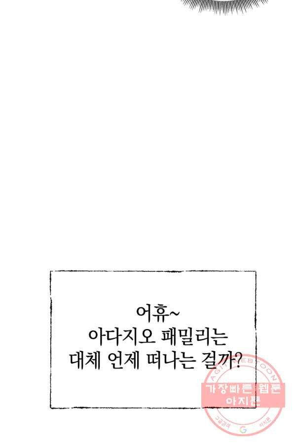 아기 건물주는 이만 은퇴합니다 14화 - 웹툰 이미지 79