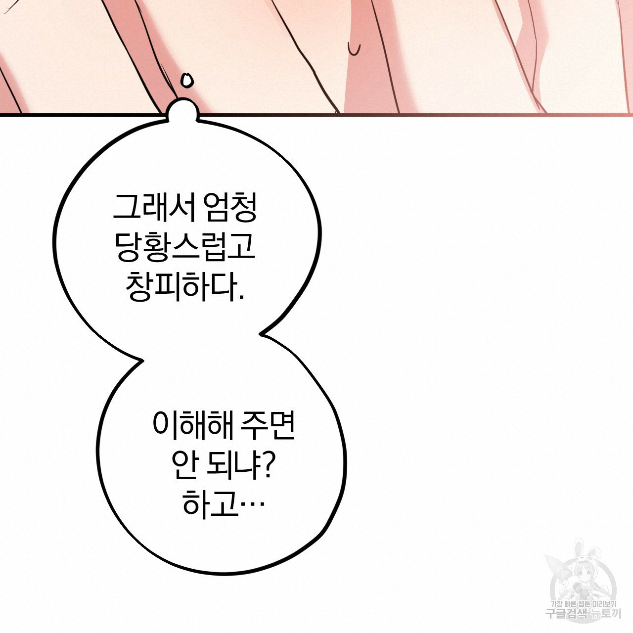 하비비의 토끼들 17화 - 웹툰 이미지 133