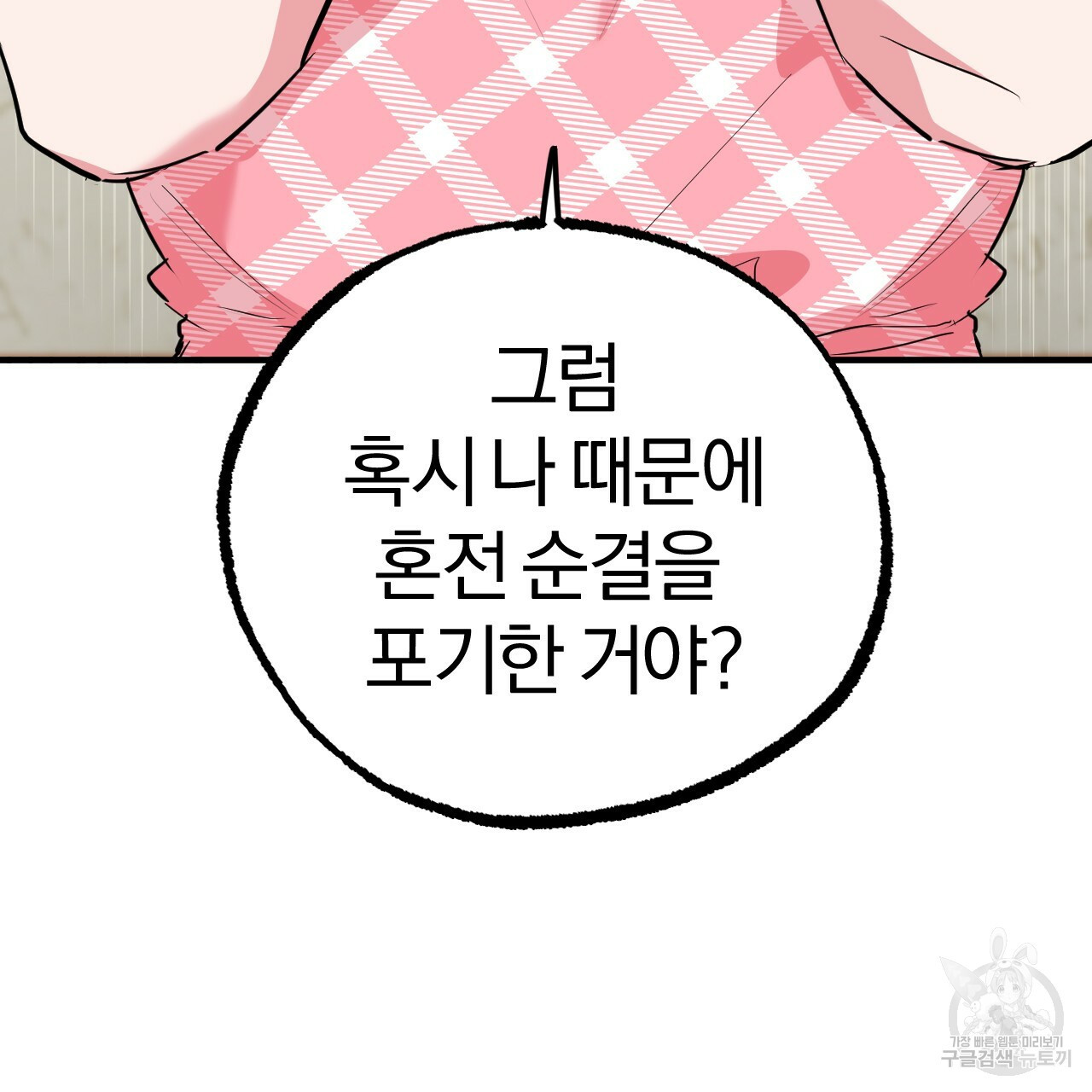 하비비의 토끼들 17화 - 웹툰 이미지 157