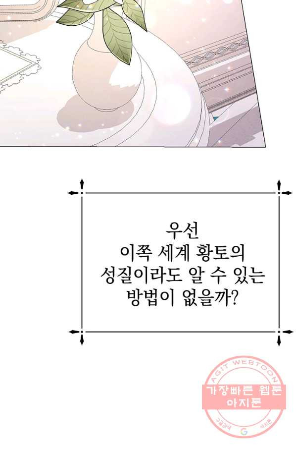 아기 건물주는 이만 은퇴합니다 15화 - 웹툰 이미지 24