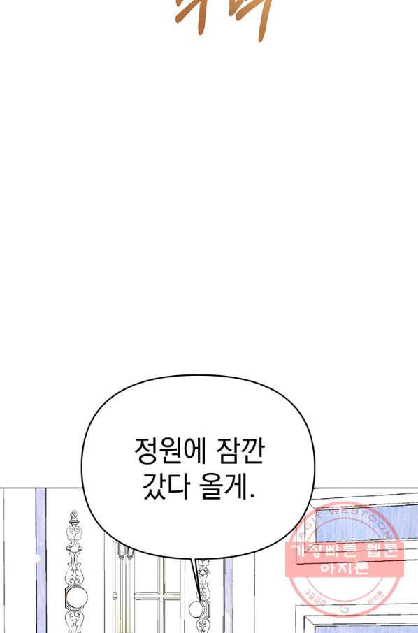 아기 건물주는 이만 은퇴합니다 15화 - 웹툰 이미지 29