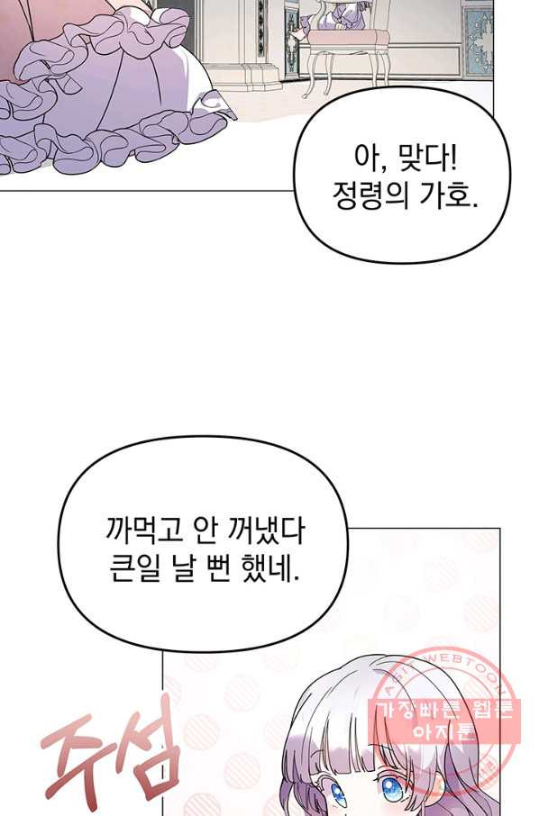 아기 건물주는 이만 은퇴합니다 15화 - 웹툰 이미지 58