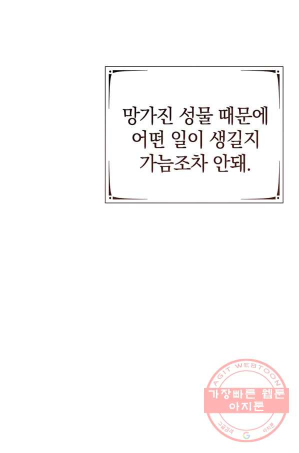 아기 건물주는 이만 은퇴합니다 15화 - 웹툰 이미지 73