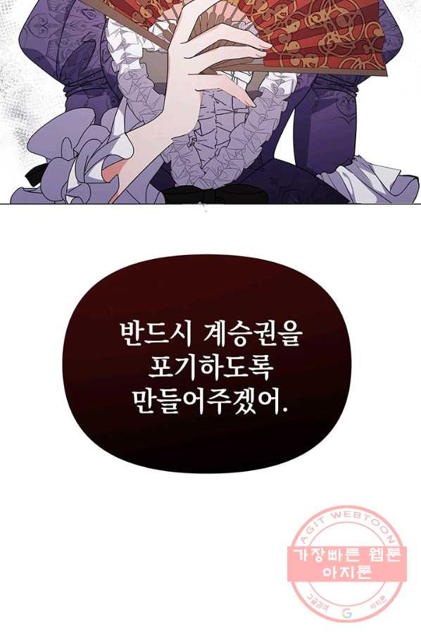 아기 건물주는 이만 은퇴합니다 16화 - 웹툰 이미지 71