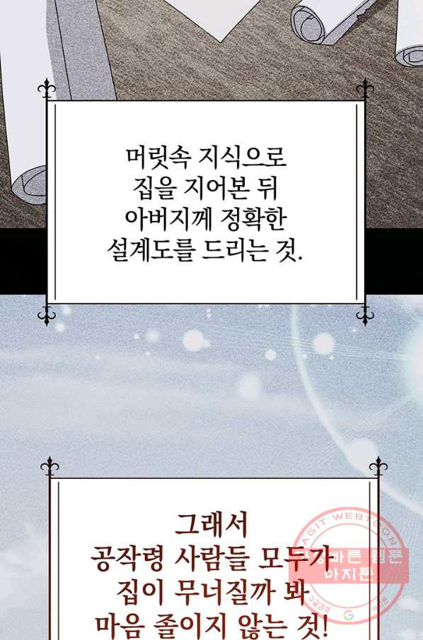 아기 건물주는 이만 은퇴합니다 16화 - 웹툰 이미지 81