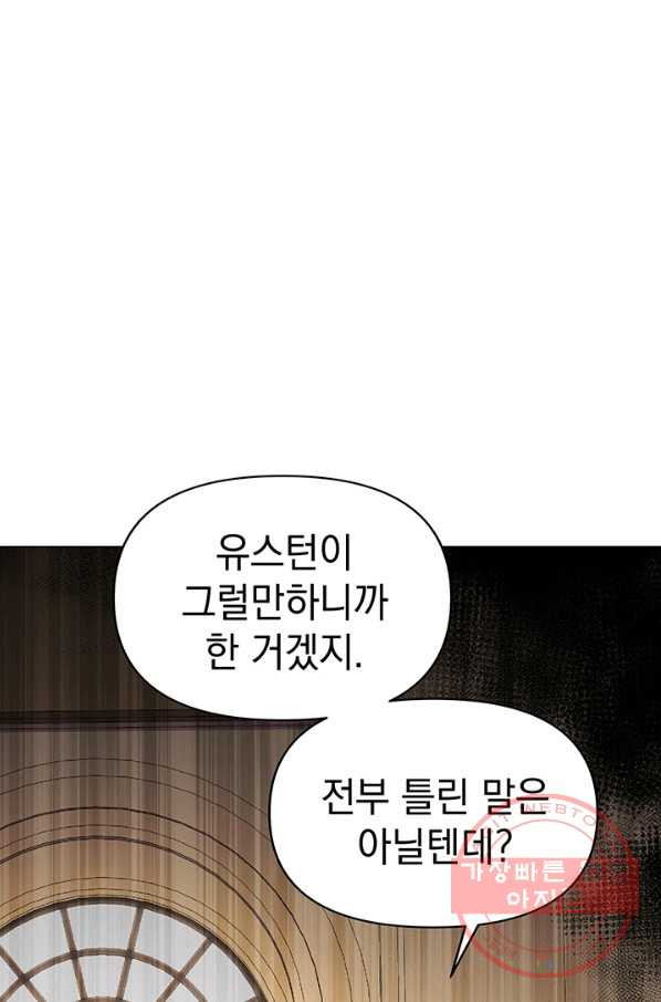 아기 건물주는 이만 은퇴합니다 17화 - 웹툰 이미지 34