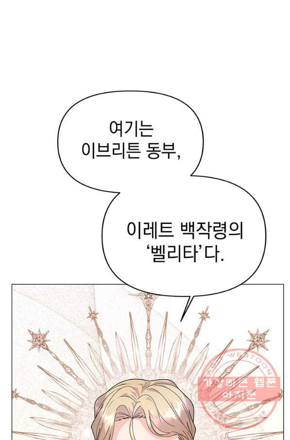 아기 건물주는 이만 은퇴합니다 18화 - 웹툰 이미지 7