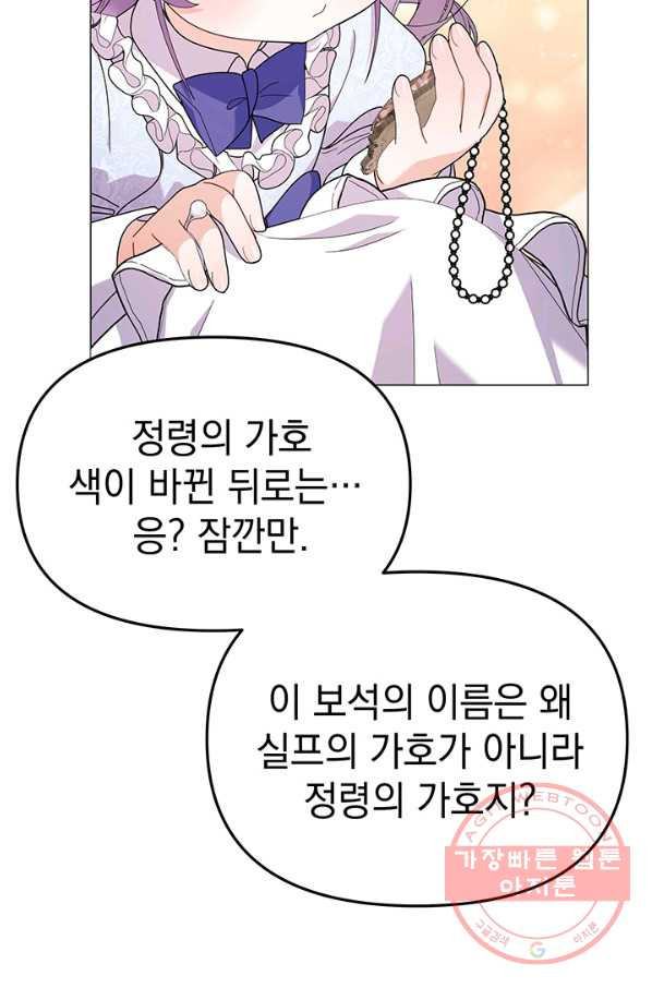 아기 건물주는 이만 은퇴합니다 18화 - 웹툰 이미지 32