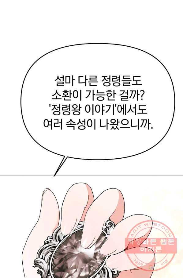 아기 건물주는 이만 은퇴합니다 18화 - 웹툰 이미지 33