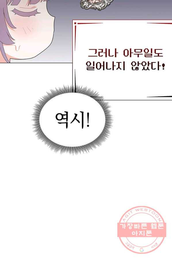 아기 건물주는 이만 은퇴합니다 18화 - 웹툰 이미지 44