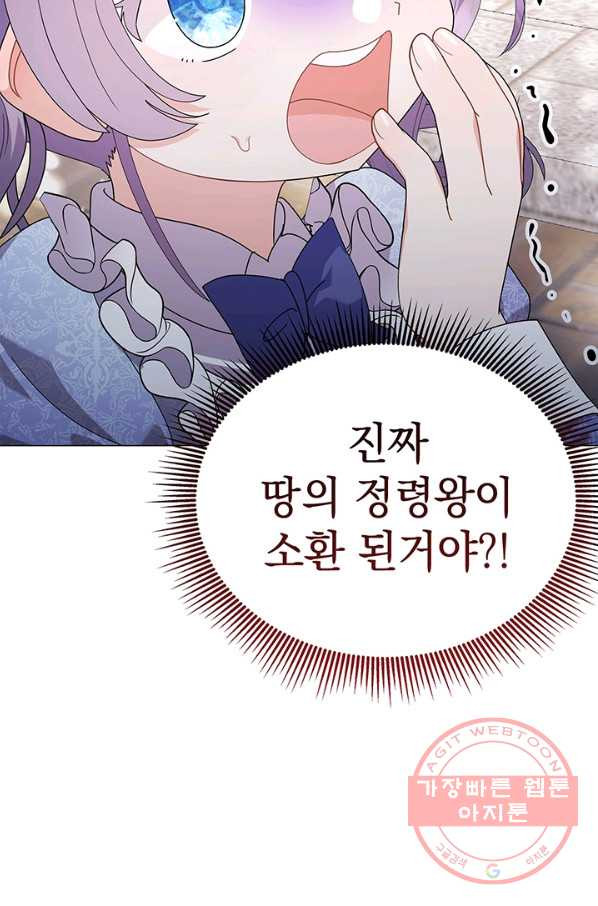 아기 건물주는 이만 은퇴합니다 18화 - 웹툰 이미지 58