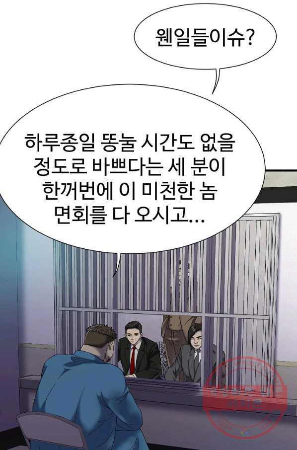 불사 1화 - 웹툰 이미지 69