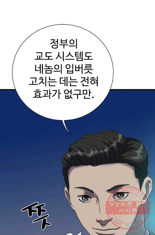 불사 1화 - 웹툰 이미지 71