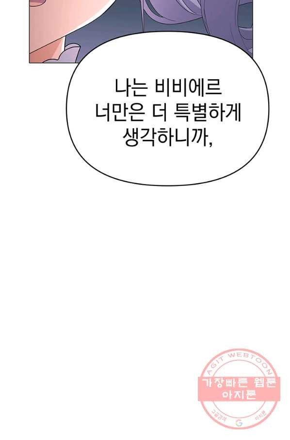 아기 건물주는 이만 은퇴합니다 19화 - 웹툰 이미지 10