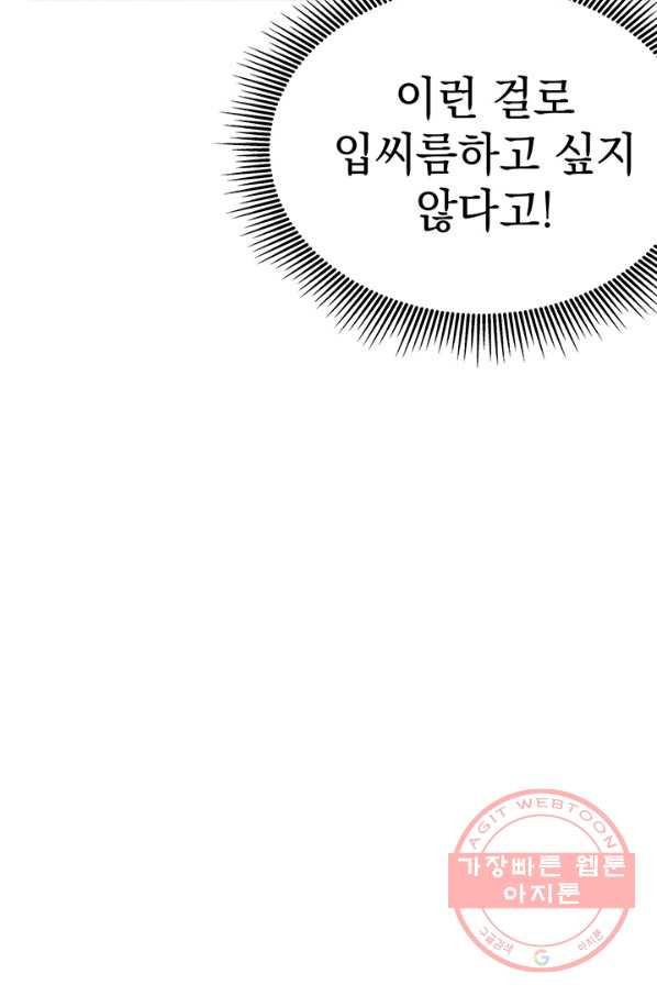 아기 건물주는 이만 은퇴합니다 19화 - 웹툰 이미지 14