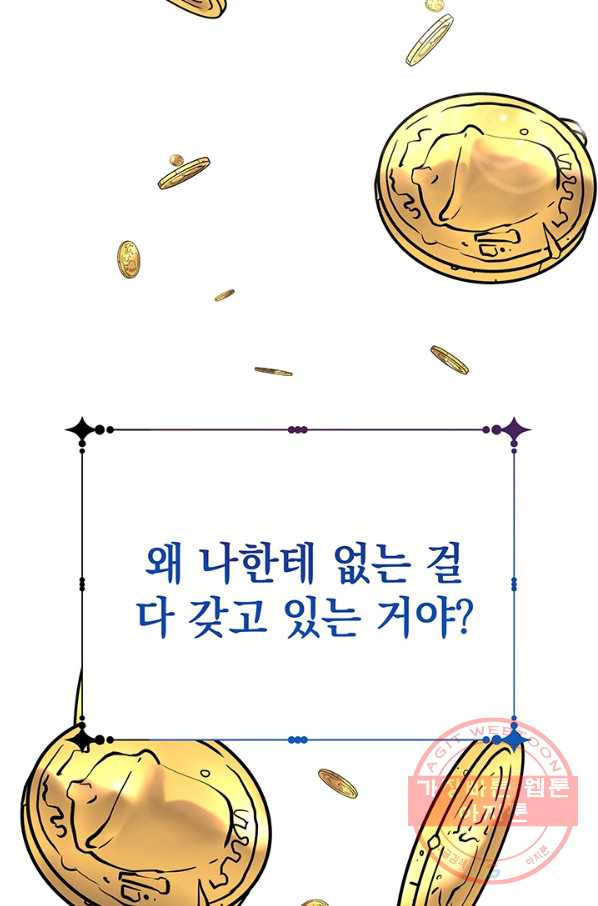 아기 건물주는 이만 은퇴합니다 19화 - 웹툰 이미지 33