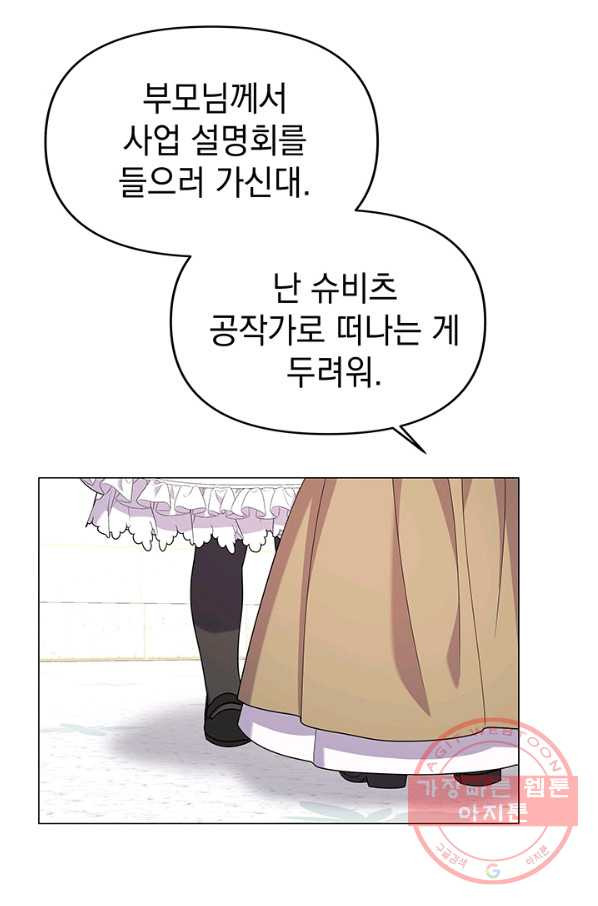 아기 건물주는 이만 은퇴합니다 19화 - 웹툰 이미지 35