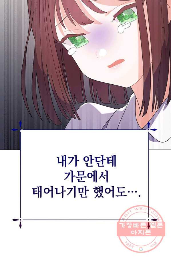 아기 건물주는 이만 은퇴합니다 19화 - 웹툰 이미지 37