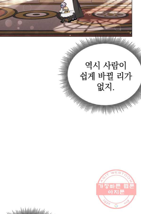 아기 건물주는 이만 은퇴합니다 19화 - 웹툰 이미지 64