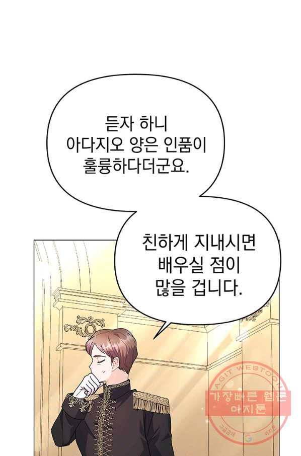 아기 건물주는 이만 은퇴합니다 19화 - 웹툰 이미지 91