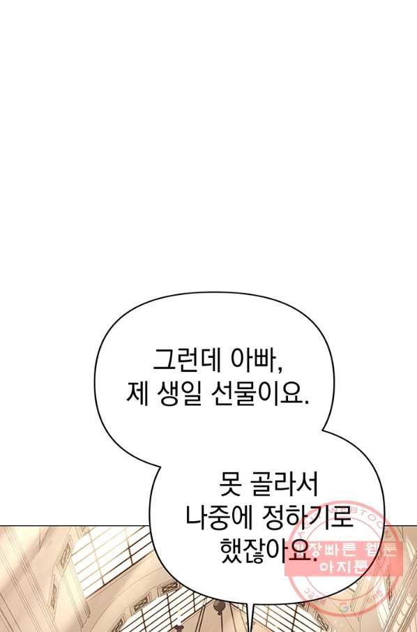 아기 건물주는 이만 은퇴합니다 19화 - 웹툰 이미지 116