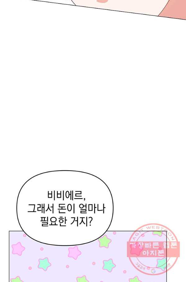 아기 건물주는 이만 은퇴합니다 20화 - 웹툰 이미지 19