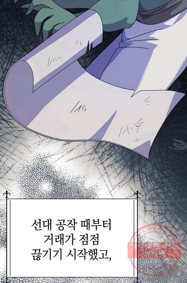 아기 건물주는 이만 은퇴합니다 20화 - 웹툰 이미지 66