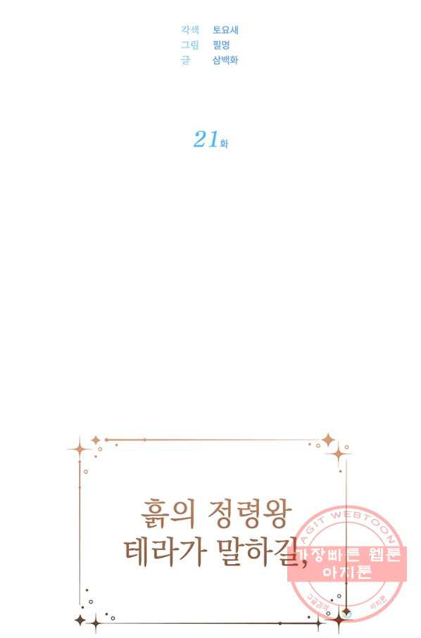 아기 건물주는 이만 은퇴합니다 21화 - 웹툰 이미지 12