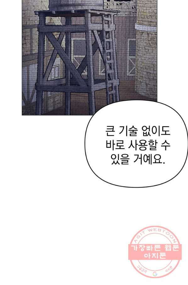 아기 건물주는 이만 은퇴합니다 21화 - 웹툰 이미지 77