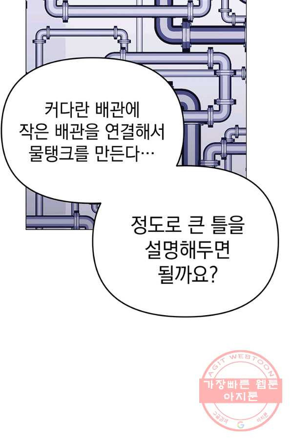 아기 건물주는 이만 은퇴합니다 21화 - 웹툰 이미지 79