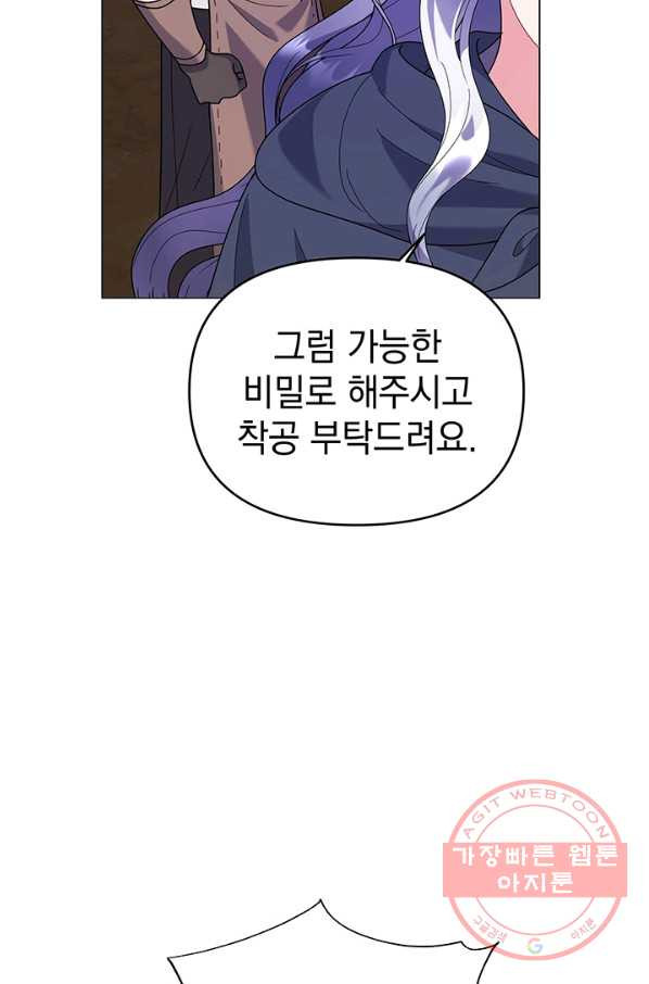 아기 건물주는 이만 은퇴합니다 21화 - 웹툰 이미지 81