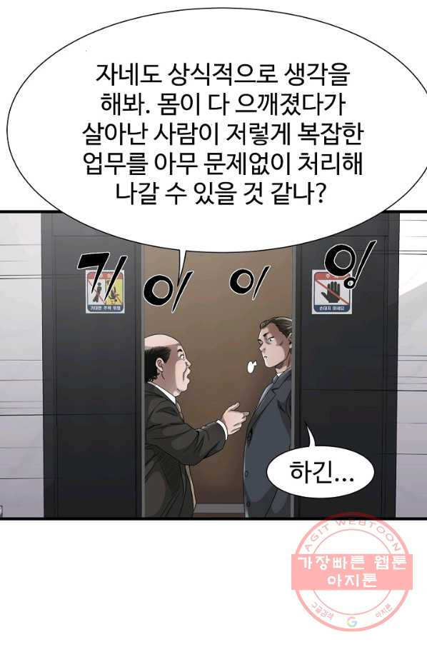 불사 5화 - 웹툰 이미지 25