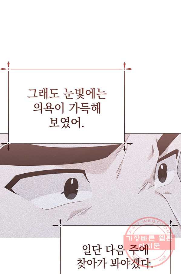 아기 건물주는 이만 은퇴합니다 22화 - 웹툰 이미지 9