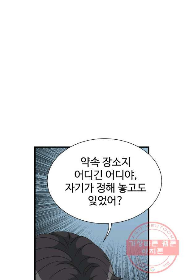 불사 5화 - 웹툰 이미지 59