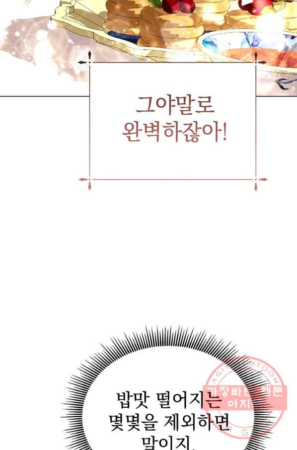 아기 건물주는 이만 은퇴합니다 23화 - 웹툰 이미지 6