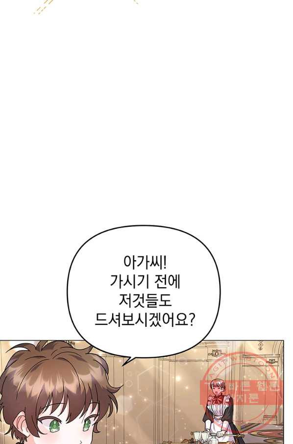 아기 건물주는 이만 은퇴합니다 24화 - 웹툰 이미지 18