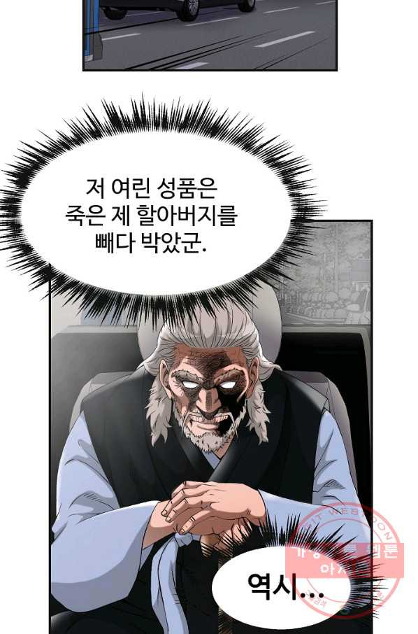 불사 8화 - 웹툰 이미지 37