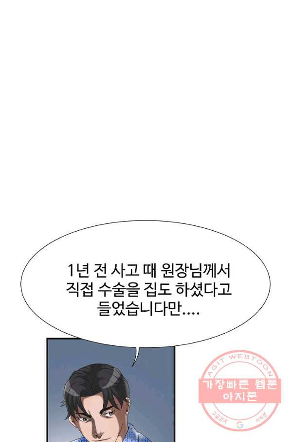 불사 8화 - 웹툰 이미지 42