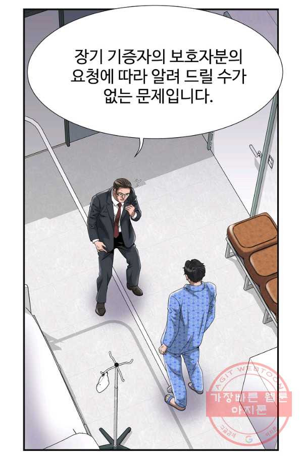 불사 8화 - 웹툰 이미지 47