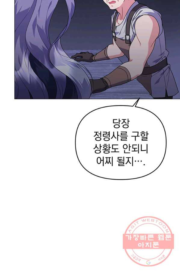 아기 건물주는 이만 은퇴합니다 25화 - 웹툰 이미지 37