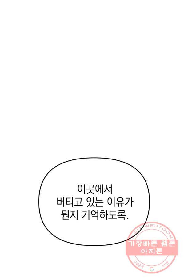 아기 건물주는 이만 은퇴합니다 25화 - 웹툰 이미지 79