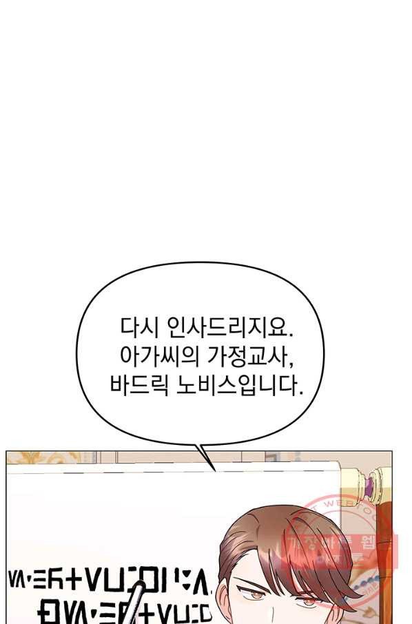 아기 건물주는 이만 은퇴합니다 25화 - 웹툰 이미지 89