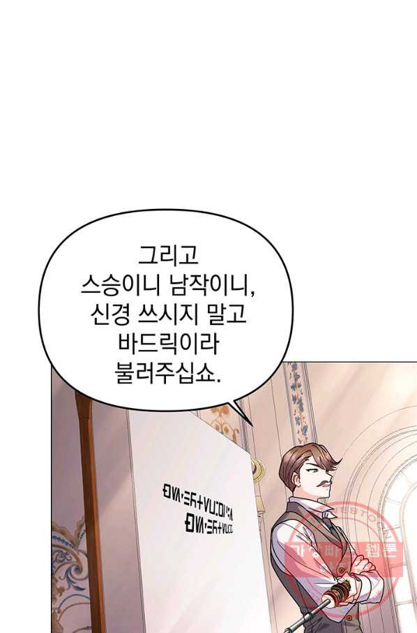 아기 건물주는 이만 은퇴합니다 25화 - 웹툰 이미지 93