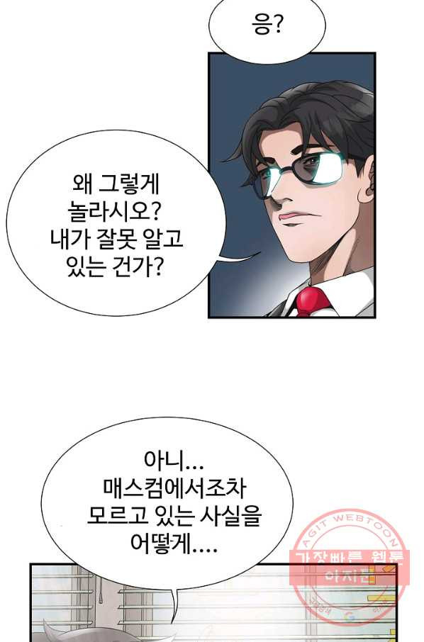 불사 9화 - 웹툰 이미지 38