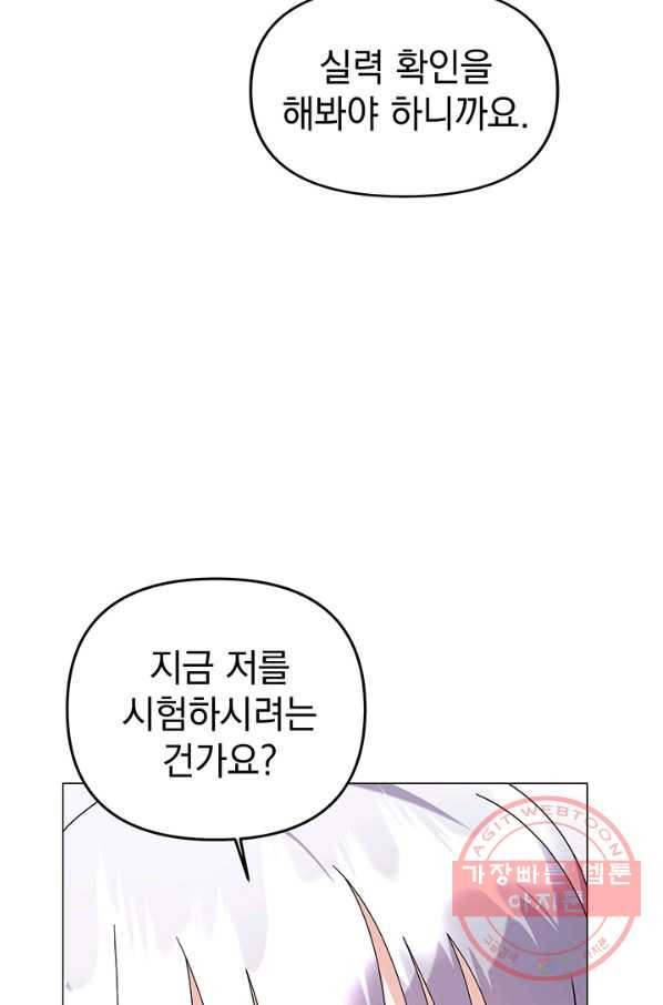 아기 건물주는 이만 은퇴합니다 25화 - 웹툰 이미지 114