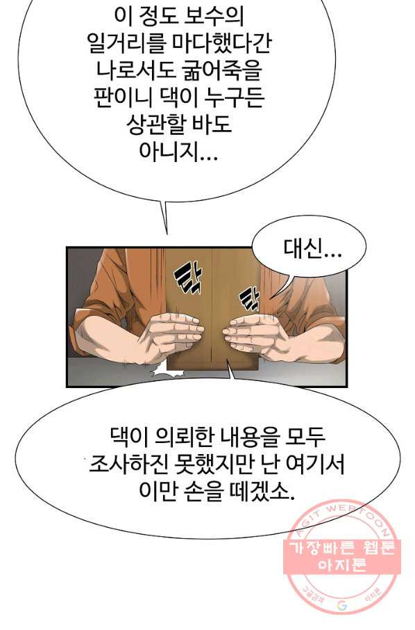 불사 9화 - 웹툰 이미지 42