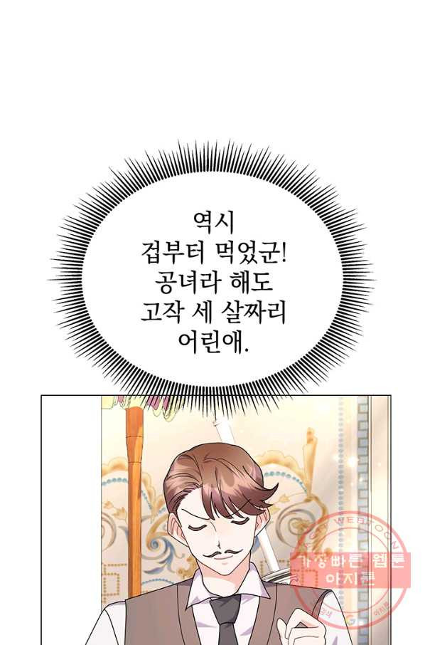 아기 건물주는 이만 은퇴합니다 25화 - 웹툰 이미지 119