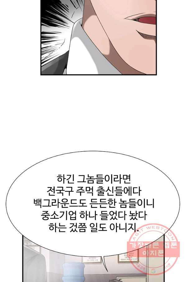 불사 9화 - 웹툰 이미지 69