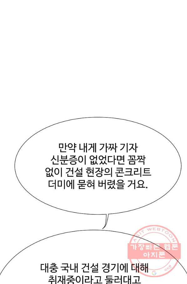 불사 9화 - 웹툰 이미지 72