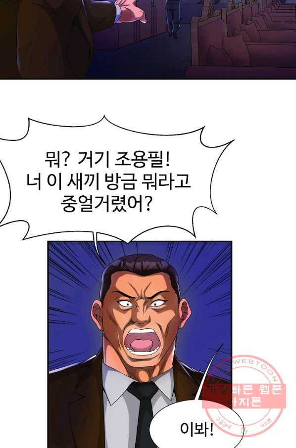 불사 10화 - 웹툰 이미지 79